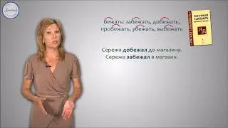 32 Образование слов при помощи приставок