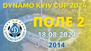 «DYNAMO KYIV CUP 2024 року»  2014р.н. ПОЛЕ 2 18.08.2024