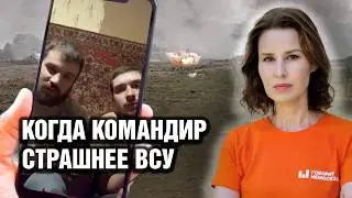 Почему солдаты бегут с фронта. На СВО 