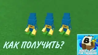 Как получить 3 Зег игрушки в BABFT в Роблокс | Roblox