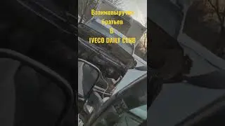 Прикурили Ивеко Дейли, сама не запустилась в мороз