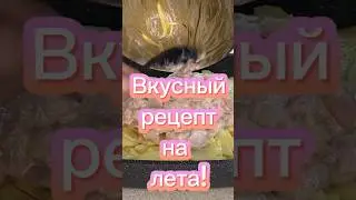 Вкусный и легкий рецепт на все лето!👌 #рецепты #рек #рекомендации #food