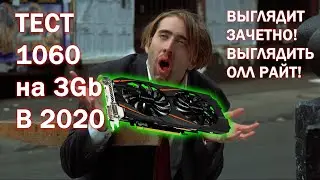 Тесты видеокарты GTX 1060 3gb в 2020 году / На что она способна?