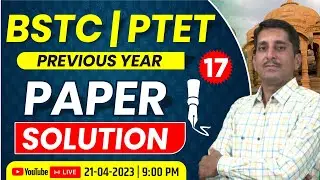 BSTC व PTET का महासंग्राम | BSTC PREVIOUS YEAR PAPER SOLUTION  || BY - RD CHARAN SIR
