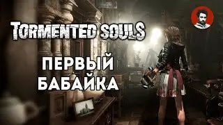 Первые жуткие чудики в Tormented Souls | Прохождение #2