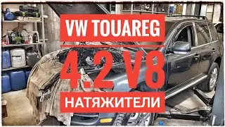 Блог.2.VW  Touareg - Все что вы хотели знать о натяжителях V8 4.2 но боялись спросить.
