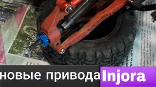 Новые привода для mmax Injora