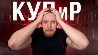 ЧТО ЗА КУДиР!? НАЛОГОВАЯ ХВАТИТ!