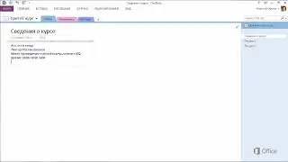 OneNote Создание заметок с помощью OneNote