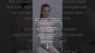 Сколько нужно весить здоровому человеку? / Доктор Зарифа Романова 
