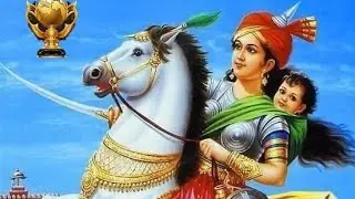 வீரமங்கை ஜான்சி ராணி