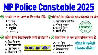 MP police constable exam analysis today all shifts, mp police gk gs expected Question, mp police 