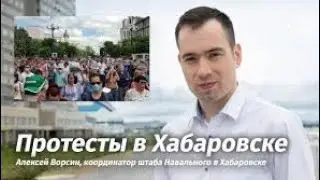 Глава штаба Навального в Хабаровске, Алексей Ворсин оставлен под домашним арестом до 16 мая