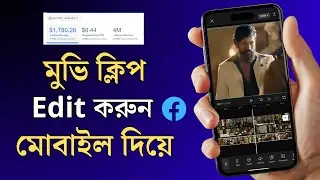 ফেসবুকে মুভি ক্লিপ আপলোড করে ইনকাম | Earn Money From Facebook By Uploading Movie Clip[No Copyright]