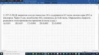 средняя скорость реакций 2