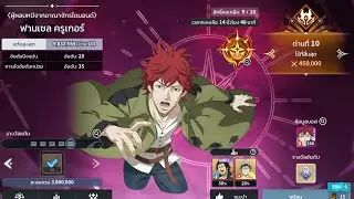 BCM ปะทะบอสรายวัน ฟานเซล ครูเกอร์ ด่านที่ 10 (ปล่อยออโต้ตีเอาแค่ผ่าน)