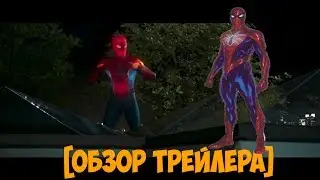 Детальный разбор 3 трейлера Человек-паук: Возвращение домой  [обзор трейлера]