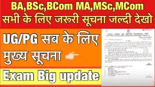 mjpru exam big update | UG/PG Exam update |Special back exam form | सभी के लिए जरूरी सूचना 