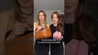Лучшая косметика ☝🏻 сохраняйте ❤️