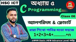 ধারা এর অ্যালগরিদম এবং ফ্লোচার্ট। সিরিজ। C program। সি প্রোগ্রাম। algorithm | flowchart | series |