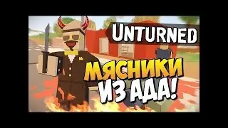 МЯСНИК ИЗ АДА!! ТОП-1