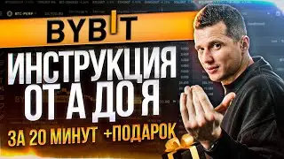 How to Trade and Earn on BYBIT (2024). Terminal Setup from A to Z! [Free Training!]