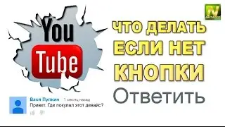 [Natalex] Решение проблемы с ответами на комментарии в Ютубе...
