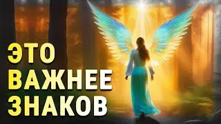 6 физических посланий вашего АНГЕЛА-ХРАНИТЕЛЯ