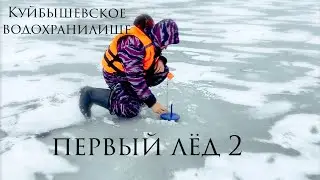 Ловим щуку в ямах почти пересохшего затона. Первый лед попытка номер 2. куйбышевское водохранилище