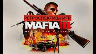 Ретроспектива игр Mafia - Обзор Mafia III Definitive Edition | В семье не без урода