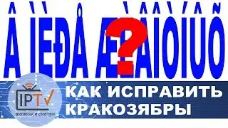 Как правильно сохранить плейлист IPTV в формате m3u