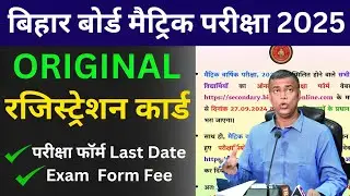Class 10th Ka Original Registration Card Kaise Download Karen || 10th Class Original Admit Card 2025