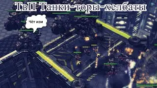 Мех в TvP, простейший билд для победы