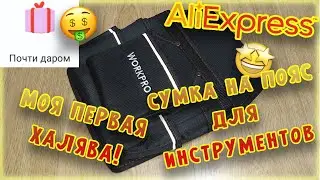 AliExpress 🇨🇳 моя первая халява! 🤩 рубрика 
