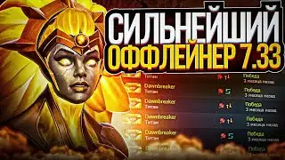 СИЛЬНЕЙШИЙ ОФФЛЕЙНЕР 7.33 | Dawnbreaker - hard line 3 pos guide | ГАЙД | DOTA 2 | ДОТА 2