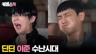 [#1박2일] 딘딘, 이준의 도르마무 수영모 쓰기 │KBS 240825 방송
