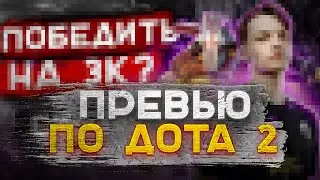 Превью по Дота 2 I Как сделать превью по доте?