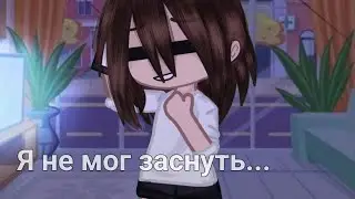 Я не мог заснуть meme