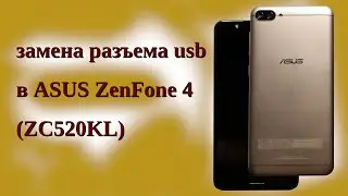 Замена разъема micro usb в Asus ZenFone 4 (ZC520KL)