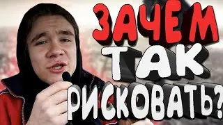 ЧТО-ТО о РИСКЕ