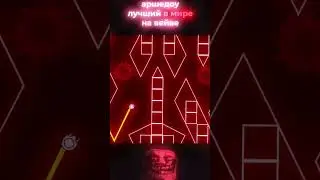 Лучший игрок на волне в Geometry Dash