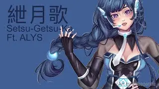 【Diffsingerカバー】紲月歌 Setsu-getsu-ka【ALYS】