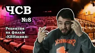 Я посмотрел фильм 