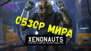 Xenonauts - ОБЗОР