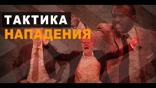 🏀 Тактика нападения 👨🏻‍🏫