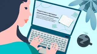 Педагогика и методика дошкольного образования с подготовкой по коммуникативно-речевому развитию