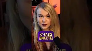 НУ-КА, ВСЕ ВМЕСТЕ! ВОКАЛЬНЫЕ МРАКОБЕСЫ В СОТКЕ