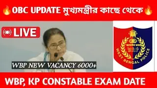 OBC CASE UPDATE সরাসরি মুখ্যমন্ত্রীর কাছে থেকে 🚨 WBP CONSTABLE NEW VACANCY 6000+ 🔥 WBP, KP EXAM