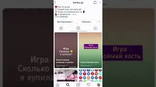 Банка Игр уроки создания игр для Stories на терефоне