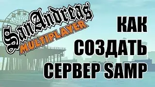 КАК ПОСТАВИТЬ SAMP СЕРВЕР НА ХОСТ  |  КАК ЗАПУСТИТЬ НА LOCALHOST |  MYSQL